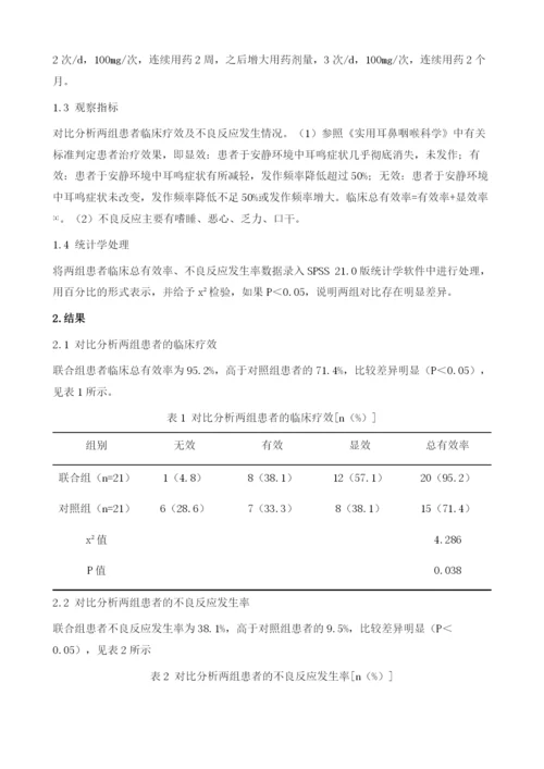 卡马西平联合盐酸氟桂利嗪治疗耳鸣的疗效分析.docx