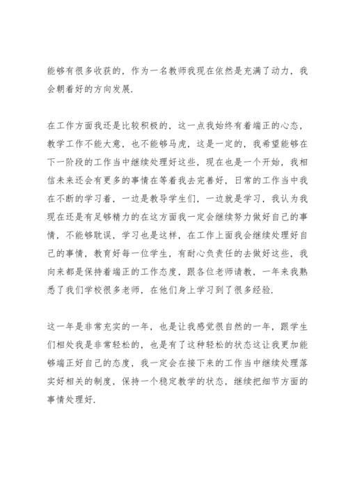 初中教师年度考核总结汇报10篇.docx