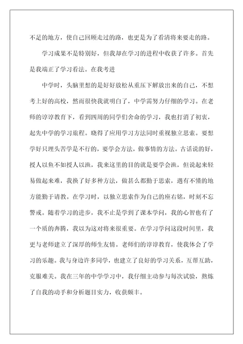 2022高三毕业生自我鉴定 3