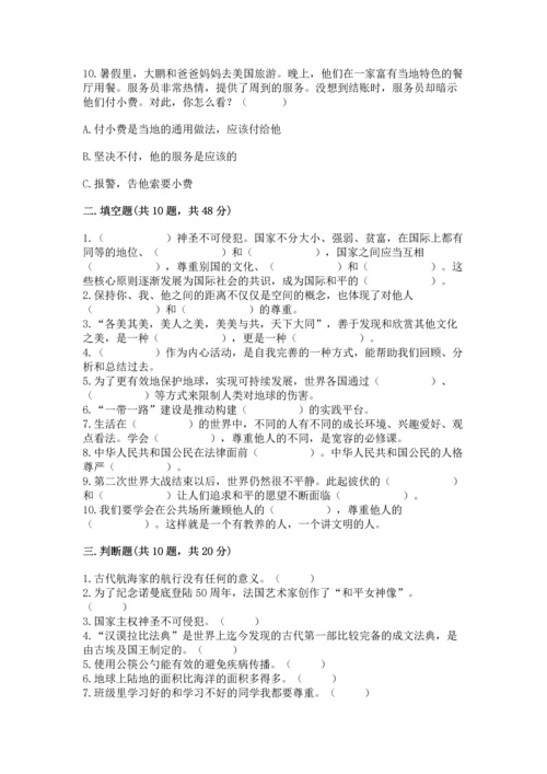 六年级下册道德与法治 《期末测试卷》附参考答案【模拟题】.docx