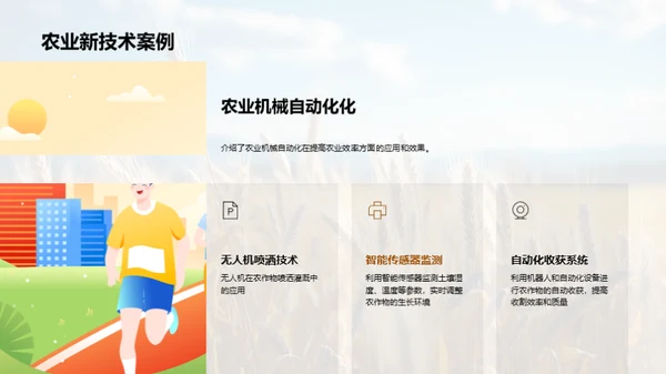农学研究的全球影响