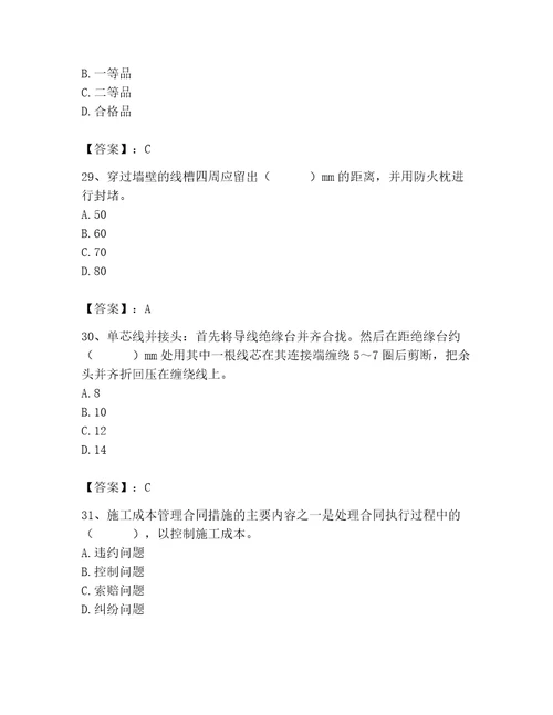 2023年施工员装饰施工专业管理实务题库精品综合题