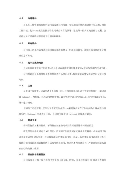 创新科技员工标准手册.docx