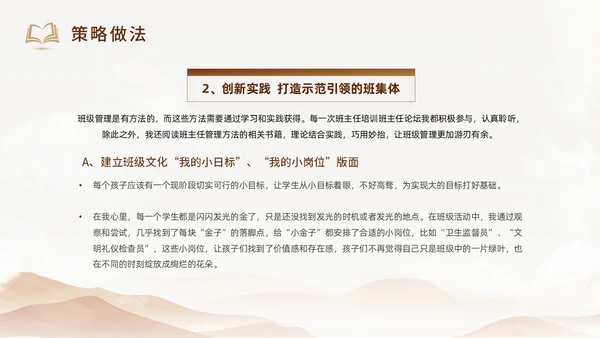 棕色简约大气教师剪影班主任管理班级策略培训交流动态PPT教师培训