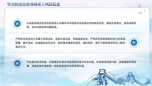 蓝色党政中华民族共同体民族统一党建主题教育PPT模板