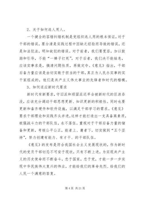 学习激励广大干部新时代新担当新作为意见心得10篇.docx