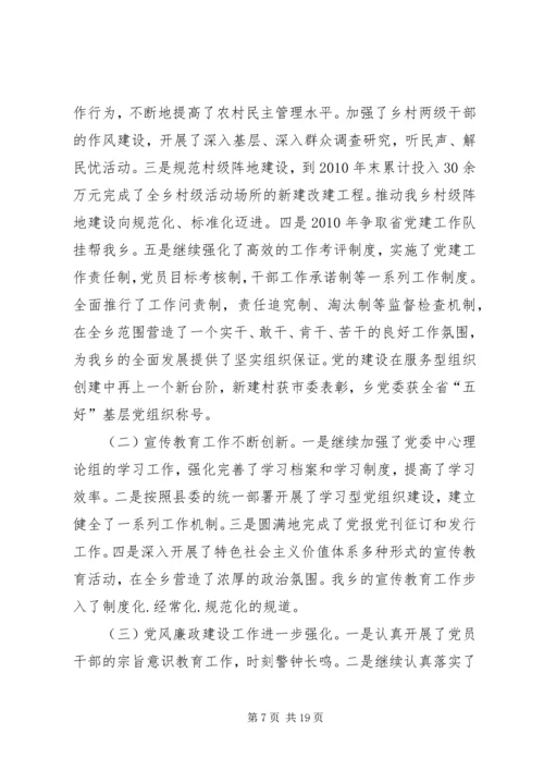 杨兴乡乡镇党代会工作报告.docx