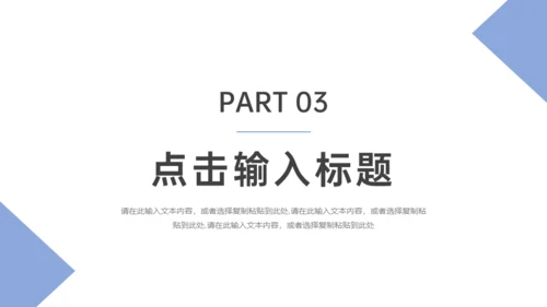 企业发展历程简介通用PPT模板