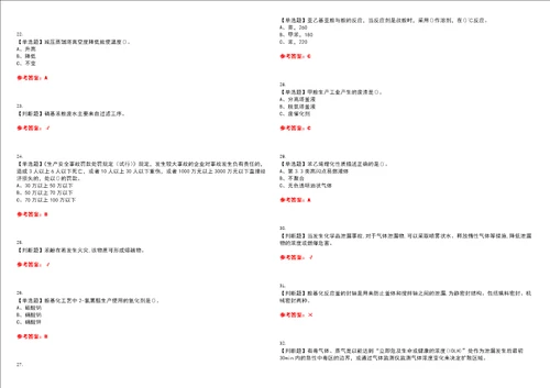 2023年胺基化工艺考试全真模拟易错、难点汇编VI附答案试卷号：29