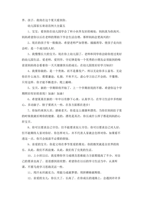 初入幼儿园家长寄语.docx