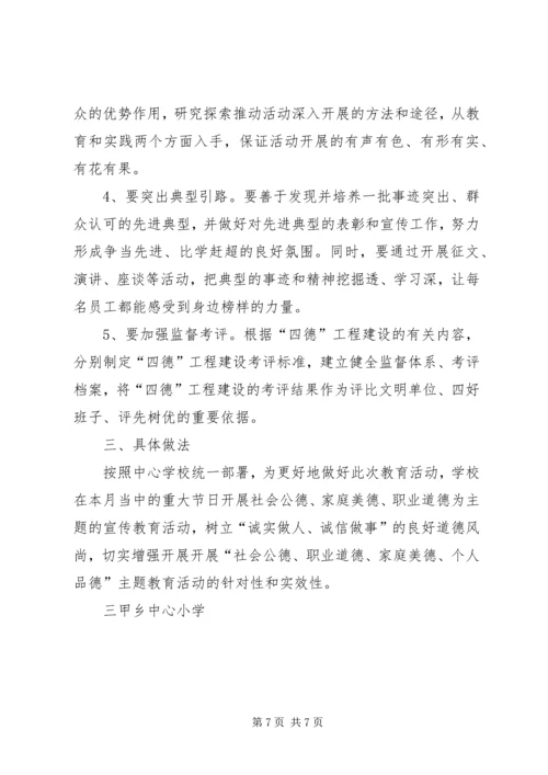 学习《个人品德家庭美德社会公德职业道德》体会 (4).docx