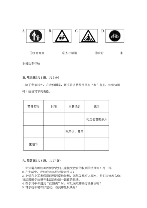 2022部编版三年级上册道德与法治期末测试卷含完整答案（有一套）.docx