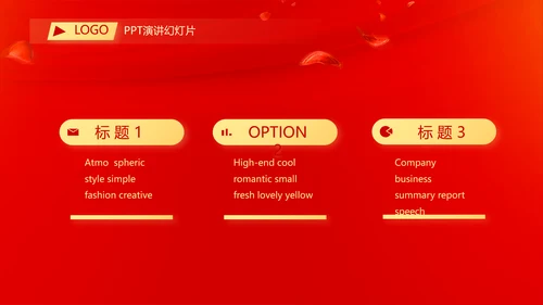 红色喜庆毕业典礼通用动态PPT模板