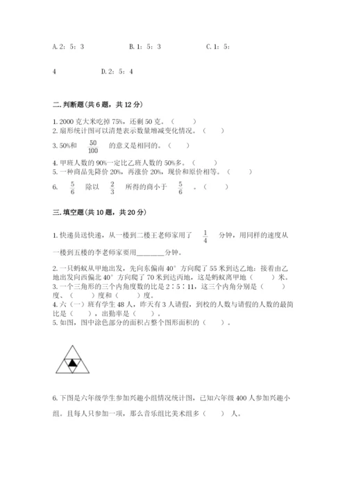 人教版六年级上册数学期末测试卷及完整答案（全优）.docx