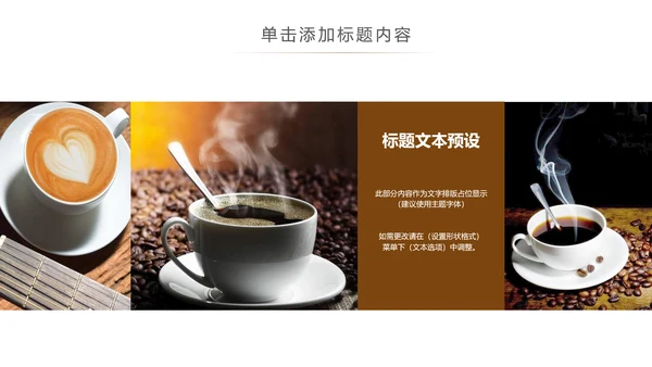 休闲下午茶美味咖啡厅介绍咖啡介绍咖啡豆PPT