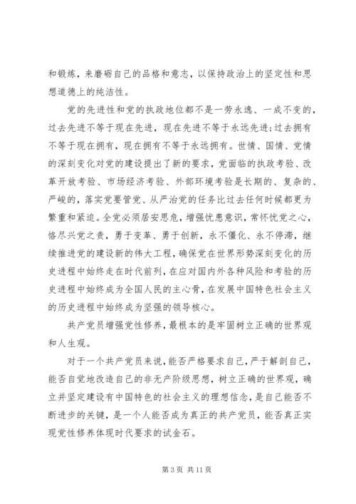 思想汇报增强党性修养[精选多篇].docx