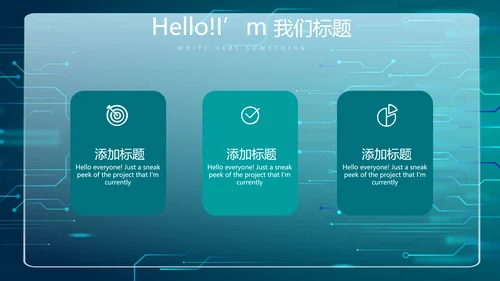 蓝色创新科技互联网网络信息化建设商务动态PPT