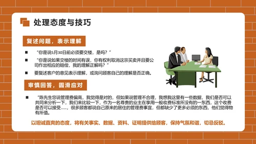 房地产销售培训PPT模版