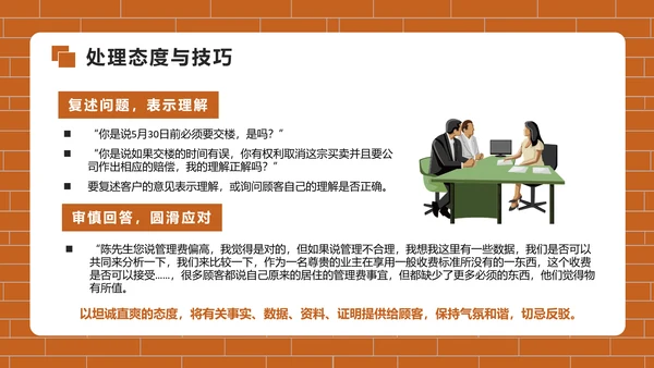房地产销售培训PPT模版