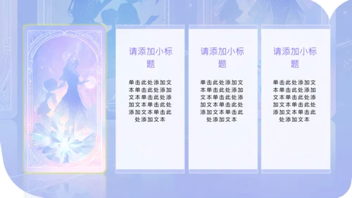 紫色塔罗梦幻风组员介绍PPT模板