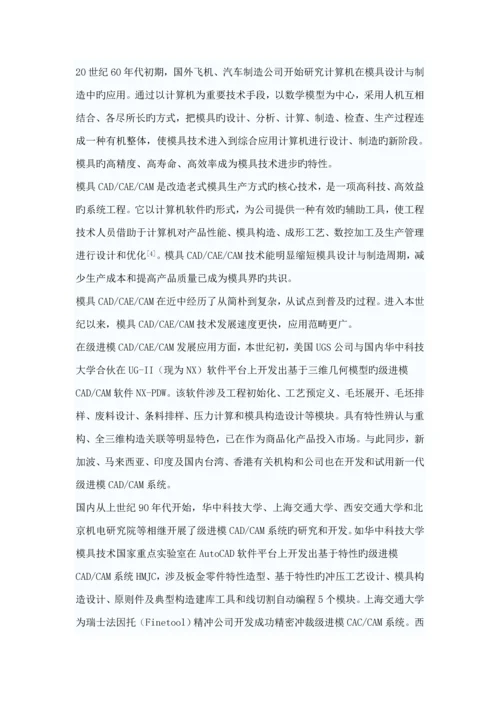 冲压标准工艺与模具设计优秀毕业设计.docx