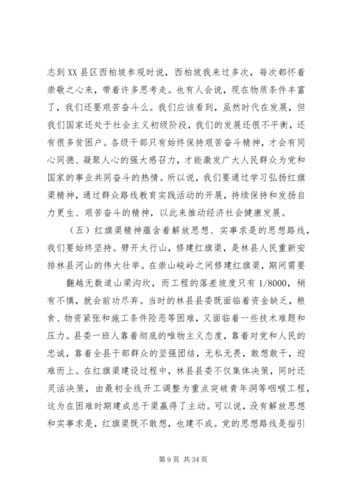 学习弘扬红旗渠精神做为民务实清廉的表率.docx