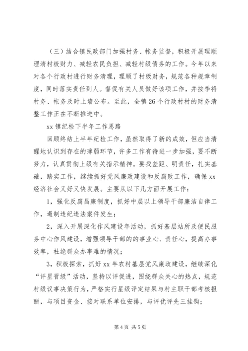 乡镇纪检上半年工作总结.docx