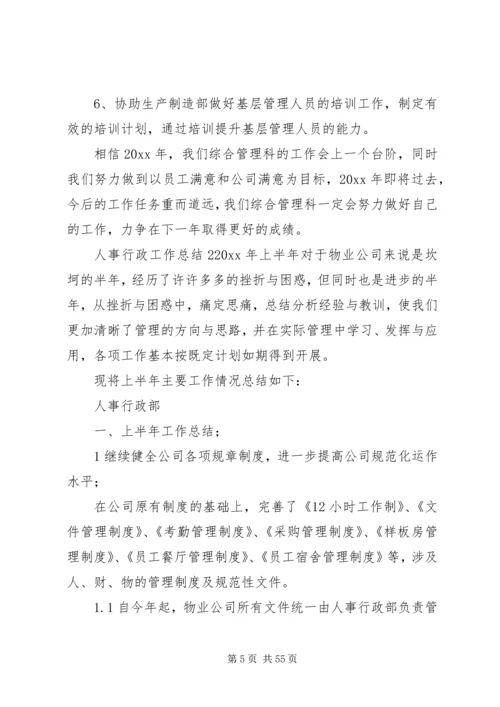 人事行政工作总结.docx