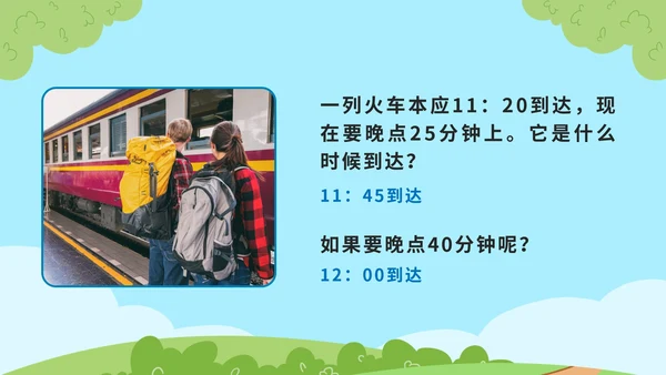 教版数学三年级上册第一课时、分、秒PPT模板