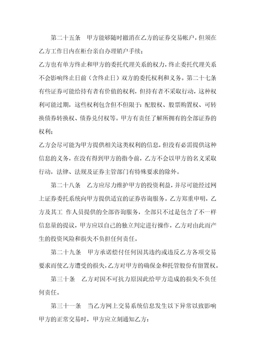 2021年证券协议样本：网上证券交易委托协议证券交易是什么意思