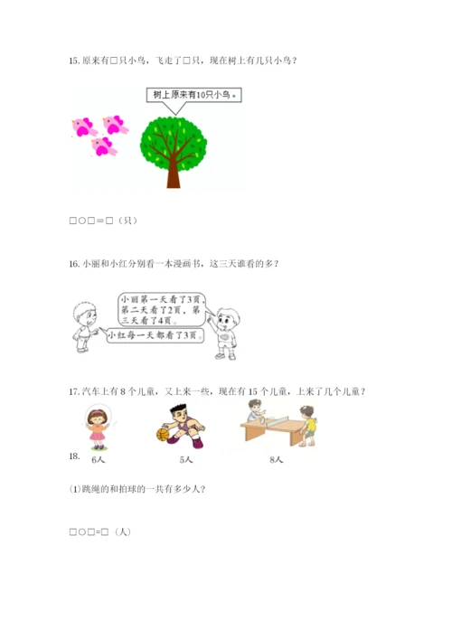 一年级上册数学解决问题50道含完整答案(各地真题).docx