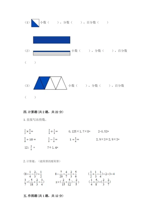 人教版六年级上册数学期末测试卷（b卷）word版.docx