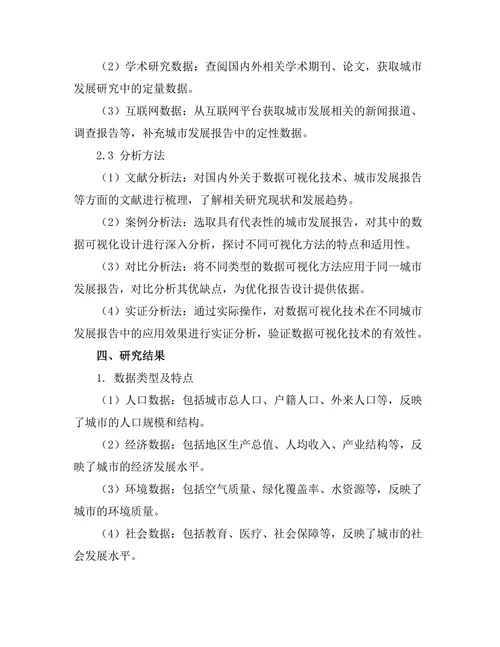 城市发展报告中的数据可视化技术