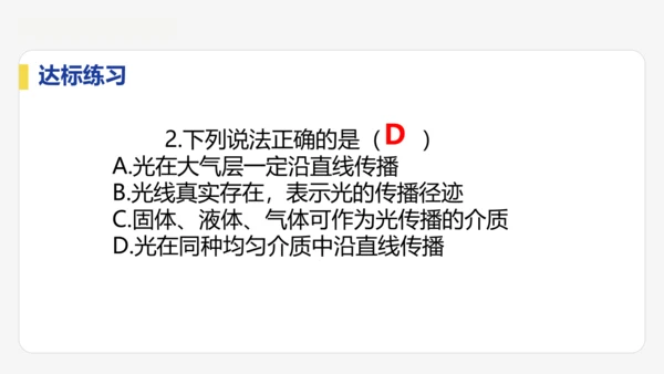 4.1  光的直线传播  课件 