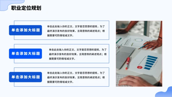蓝色大学生职业生涯规划PPT模板