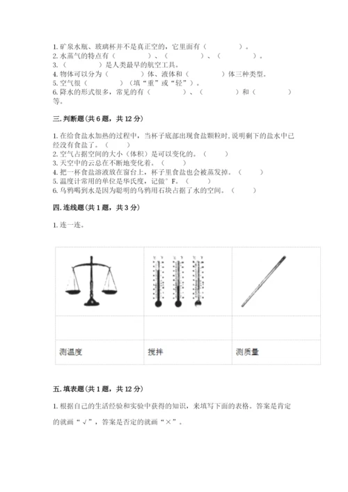 教科版小学三年级上册科学期末测试卷各版本.docx