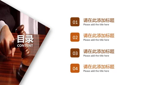 法律法院律师事务所PPT