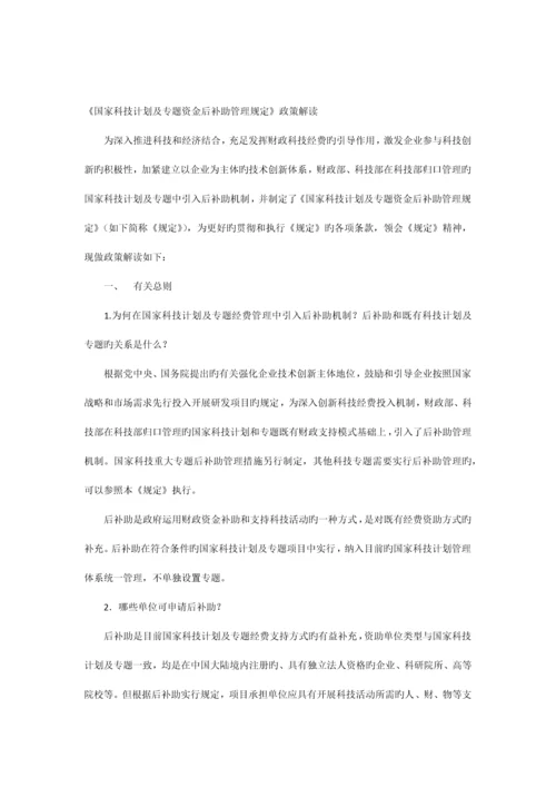 资金后补助管理规定解读.docx