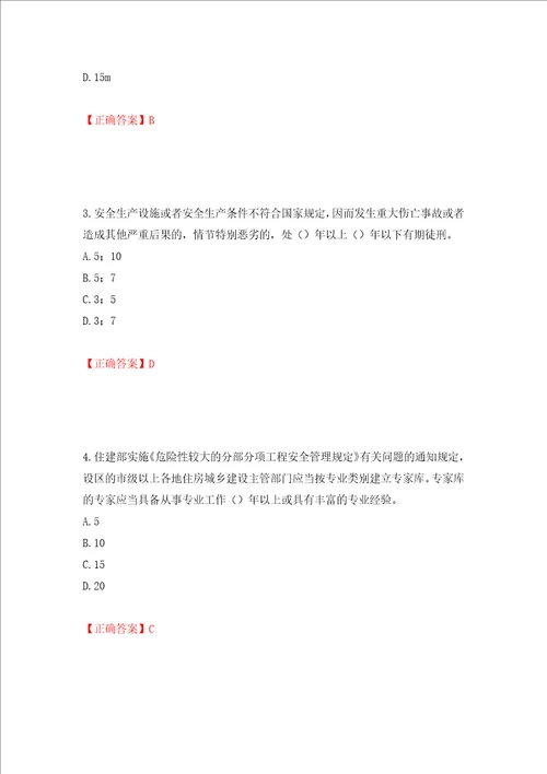 2022年广东省建筑施工项目负责人安全员B证题库全考点模拟卷及参考答案86