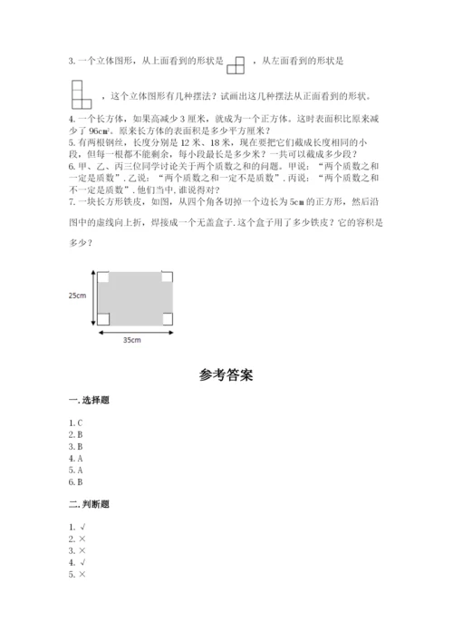 人教版五年级下册数学期中测试卷精品（完整版）.docx