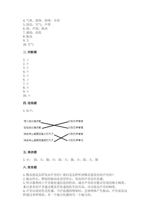 教科版科学四年级上册第一单元声音测试卷及完整答案【网校专用】.docx