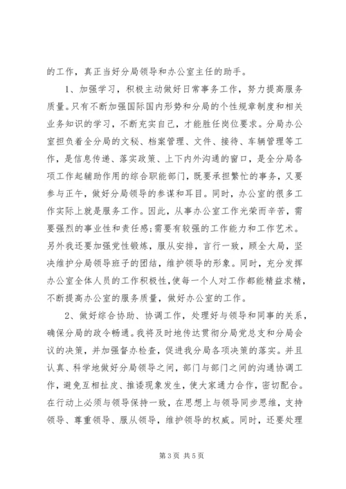 办公室副主任竞聘上岗演讲 (6).docx