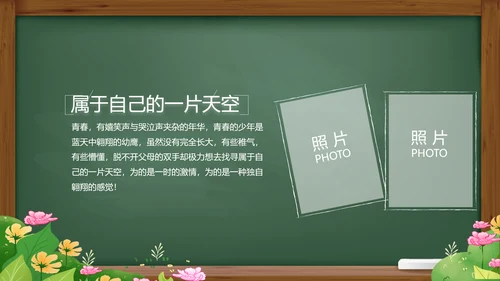 致青春毕业季青春毕业纪念册PPT