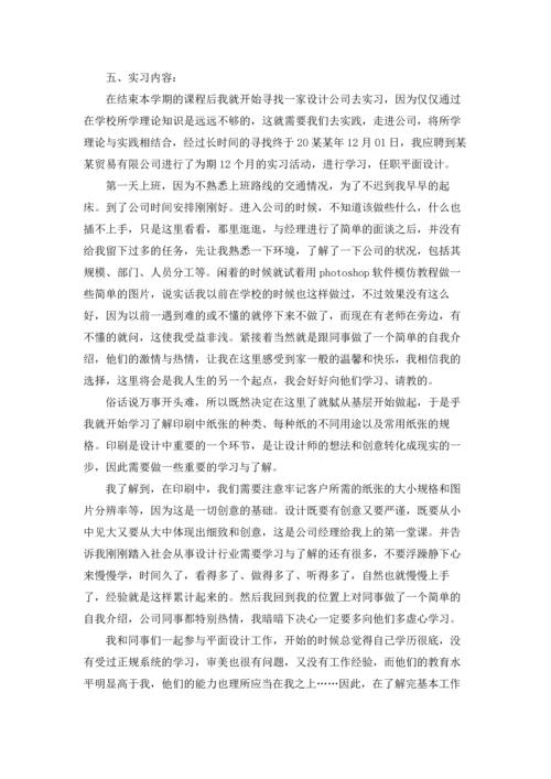 关于设计类实习报告汇编5篇.docx