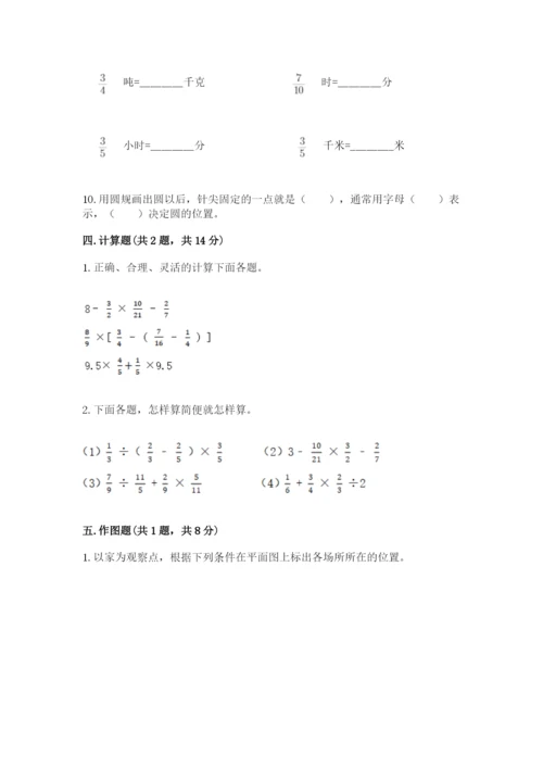 2022人教版六年级上册数学期末测试卷有答案解析.docx