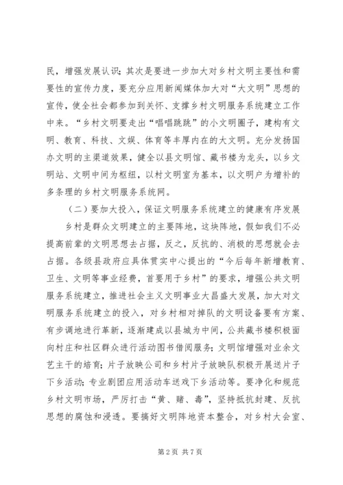 公共文化服务体系建设交流材料.docx