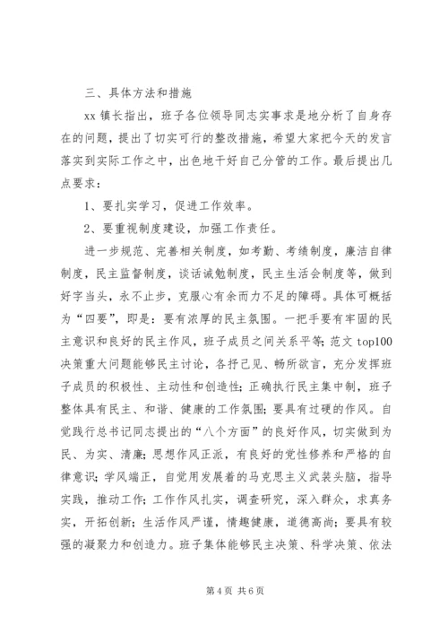 乡镇集中召开民主生活会情况汇报材料.docx