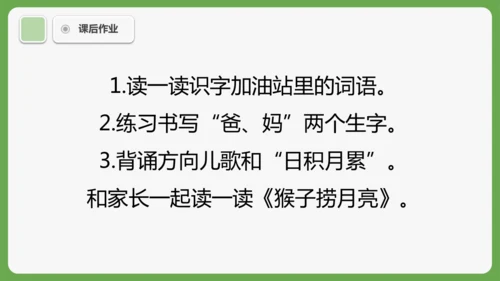 《语文园地七》课件