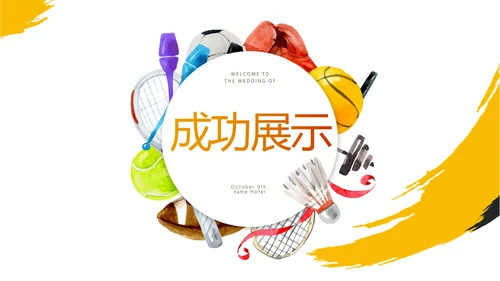 创意体育项目运动健身年终工作总结动态PPT