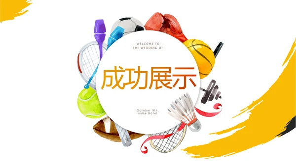 创意体育项目运动健身年终工作总结动态PPT